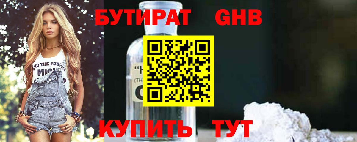 Камышлов  БУТИРАТ  Вход с VPN  Бутират 99% 