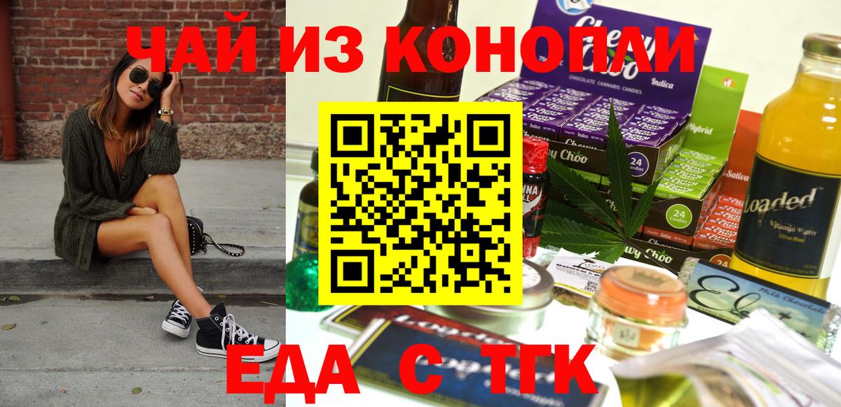 Еда ТГК марихуана Камышлов