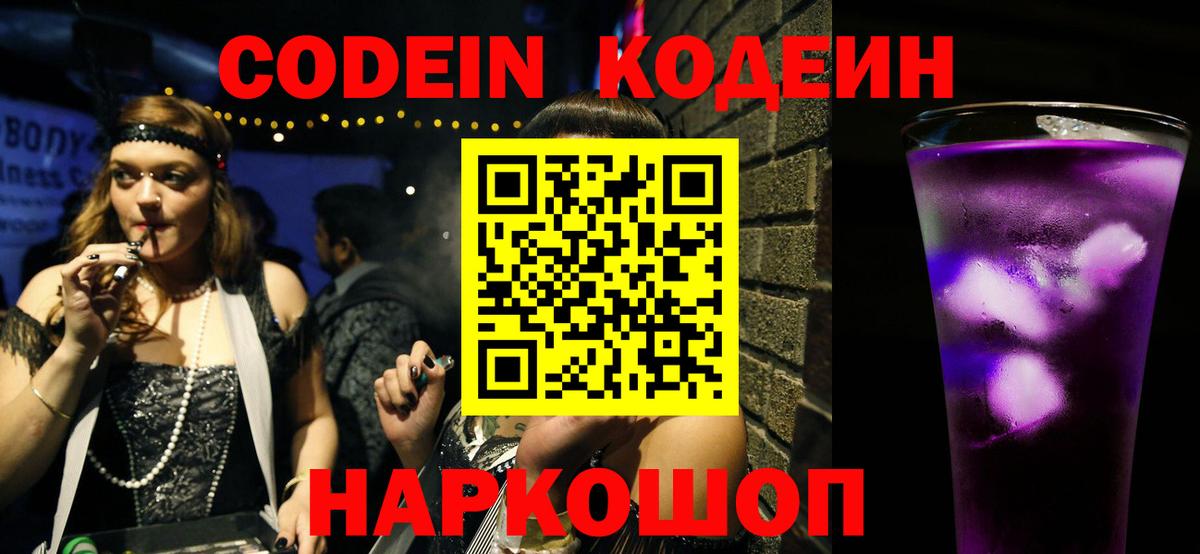 Кодеин напиток Lean (лин) Камышлов
