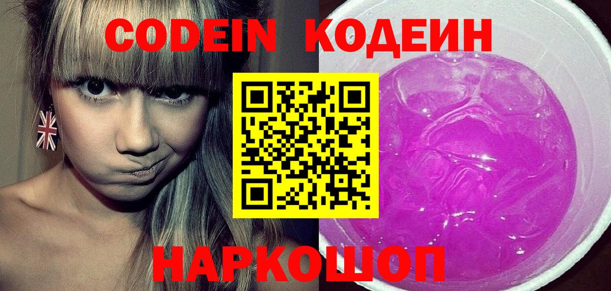 Кодеин Purple Drank  Кодеин Purple Drank  Вход с VPN  Камышлов 