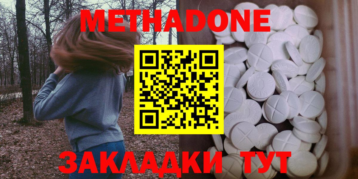 МЕТАДОН methadone  hydra зеркало  Камышлов  Вход с VPN 