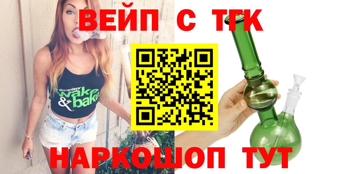 ТГК вейп с тгк Камышлов